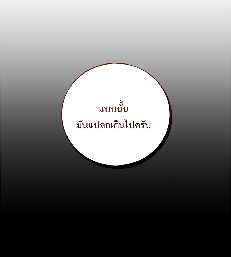 อธิษฐานรักไร้เสียง - หน้า 73