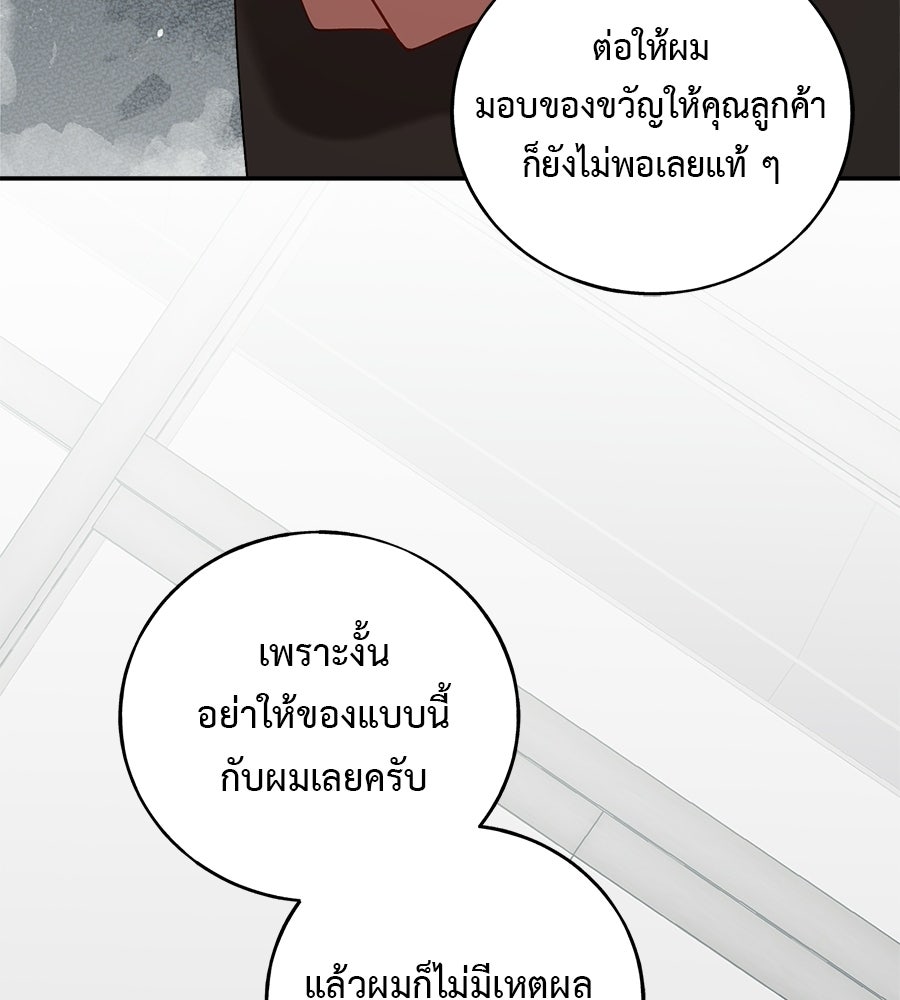 อธิษฐานรักไร้เสียง - หน้า 75