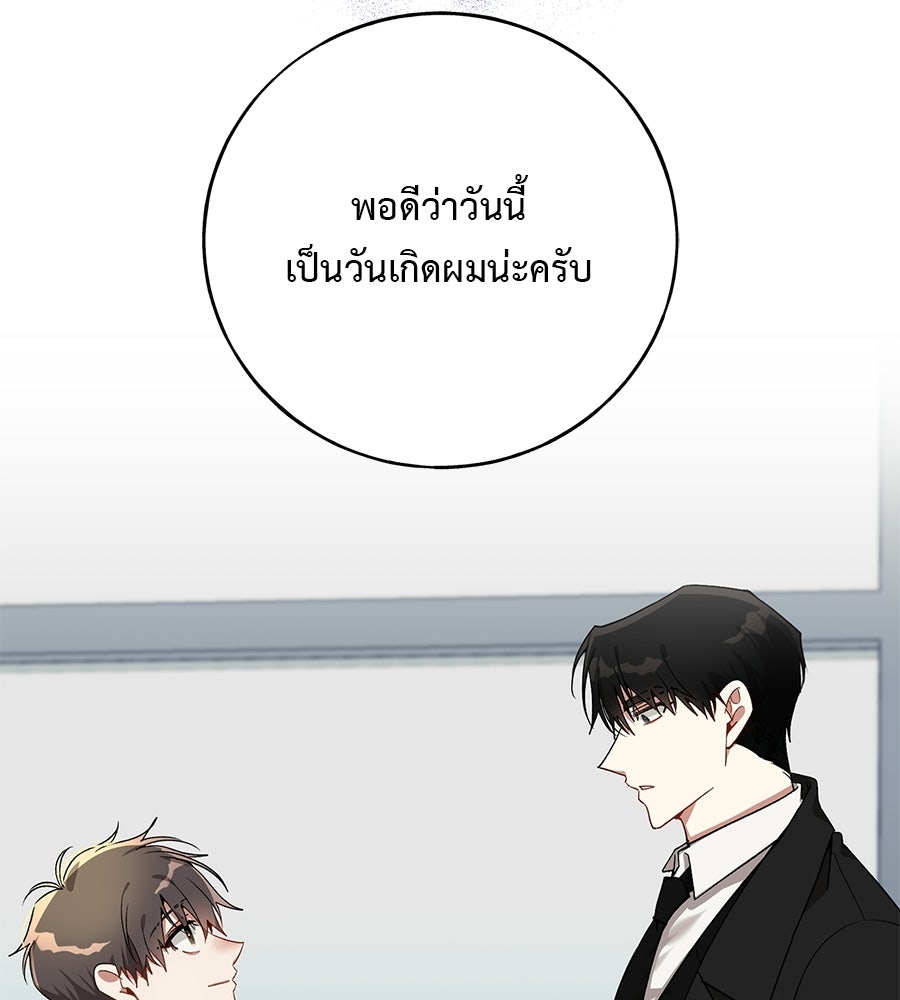 อธิษฐานรักไร้เสียง - หน้า 8