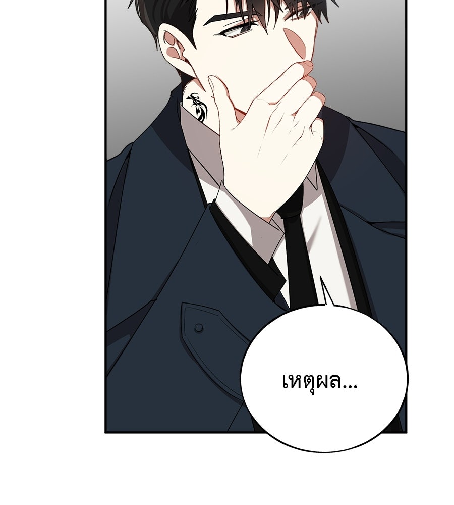 อธิษฐานรักไร้เสียง - หน้า 80