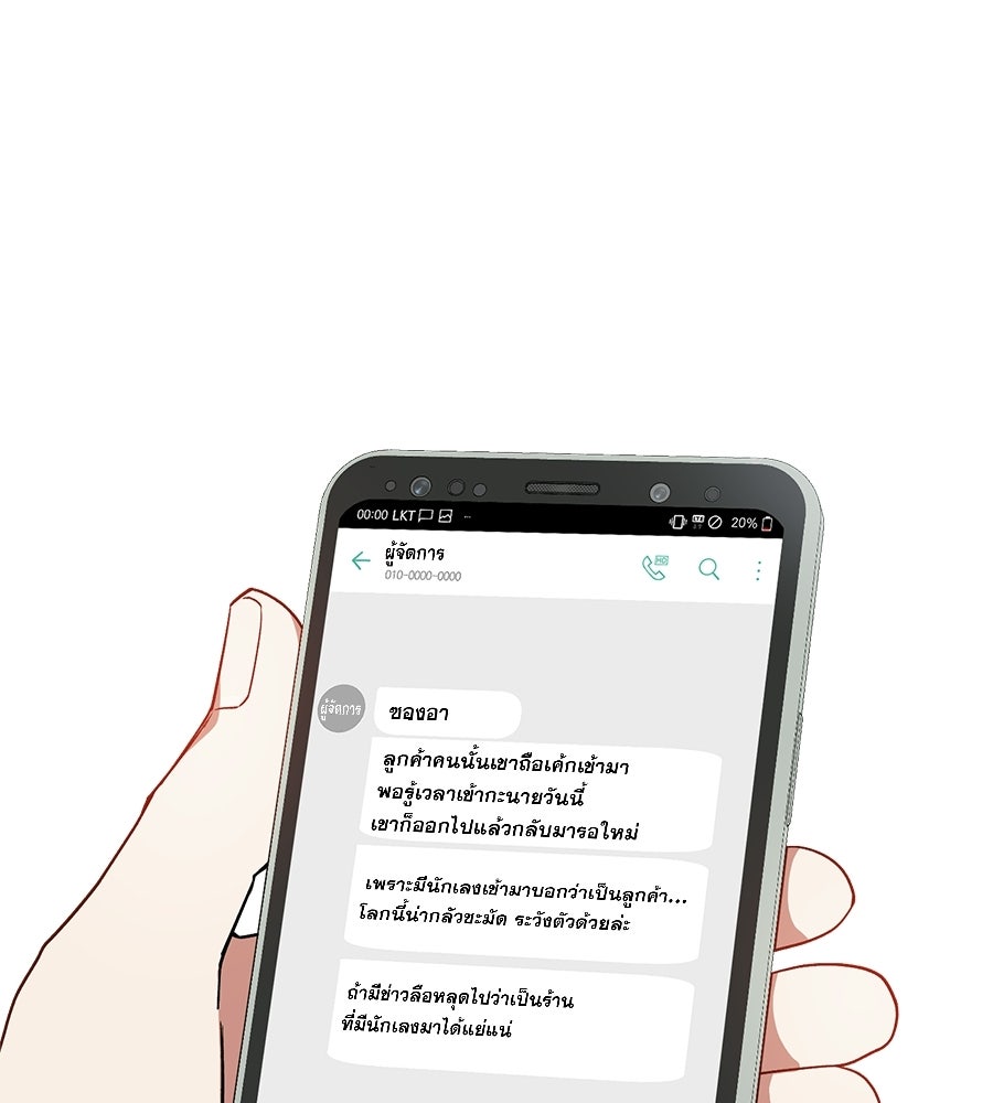 อธิษฐานรักไร้เสียง - หน้า 85