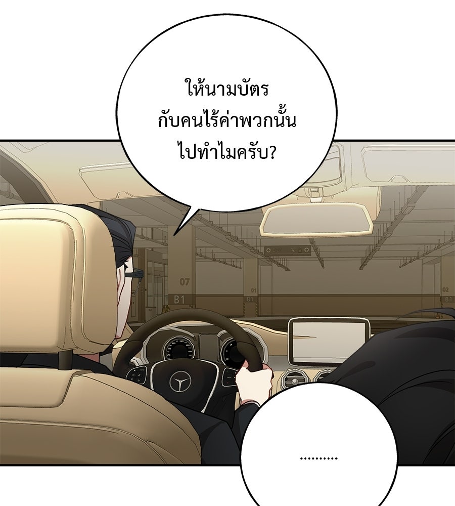 อธิษฐานรักไร้เสียง - หน้า 90