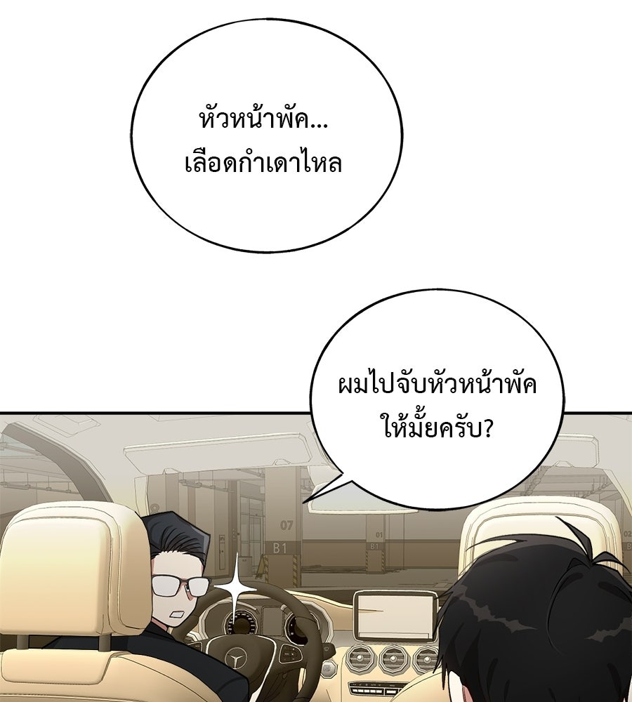 อธิษฐานรักไร้เสียง - หน้า 97
