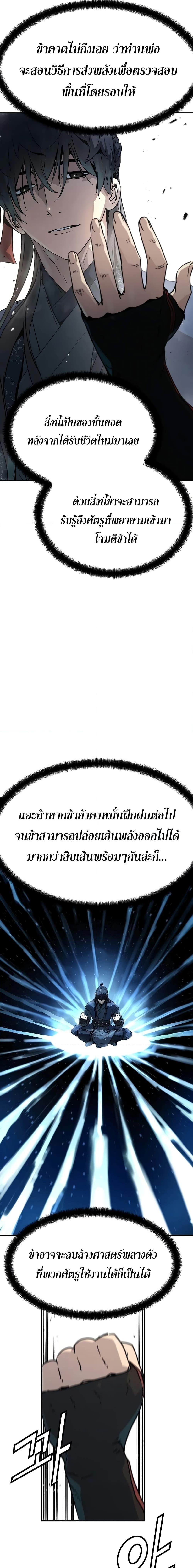 Absolute Regression ย้อนชะตาล่าข้ามภพ - หน้า 3