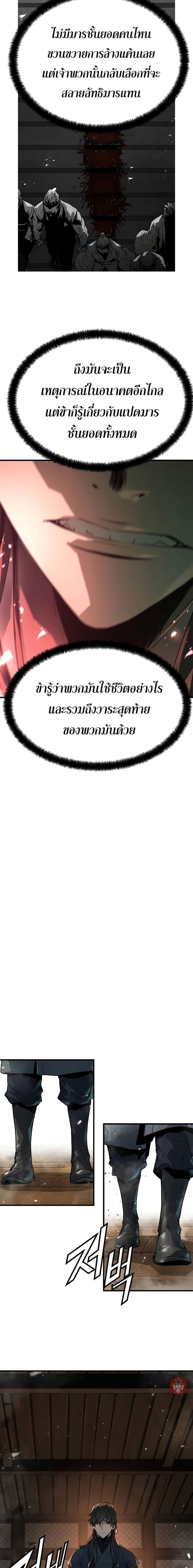 Absolute Regression ย้อนชะตาล่าข้ามภพ - หน้า 8