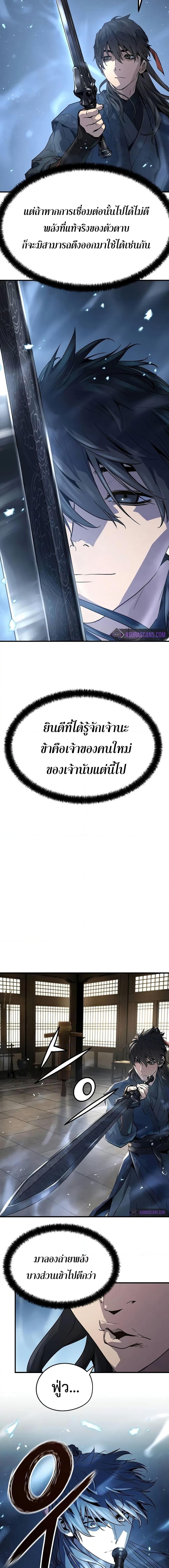 Absolute Regression ย้อนชะตาล่าข้ามภพ - หน้า 5