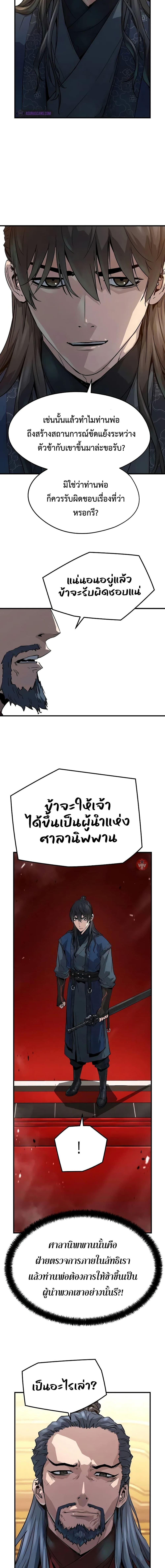 Absolute Regression ย้อนชะตาล่าข้ามภพ - หน้า 2