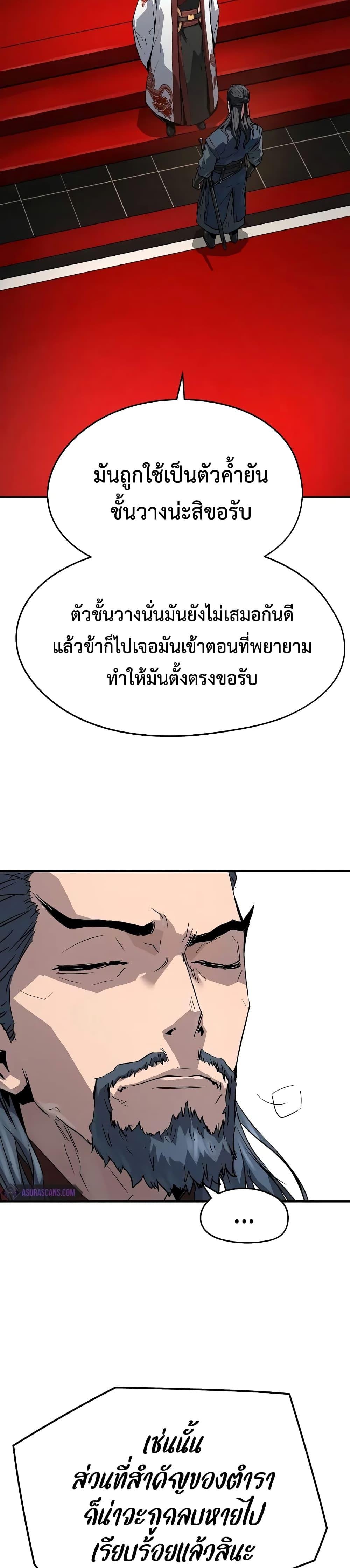 Absolute Regression ย้อนชะตาล่าข้ามภพ - หน้า 8