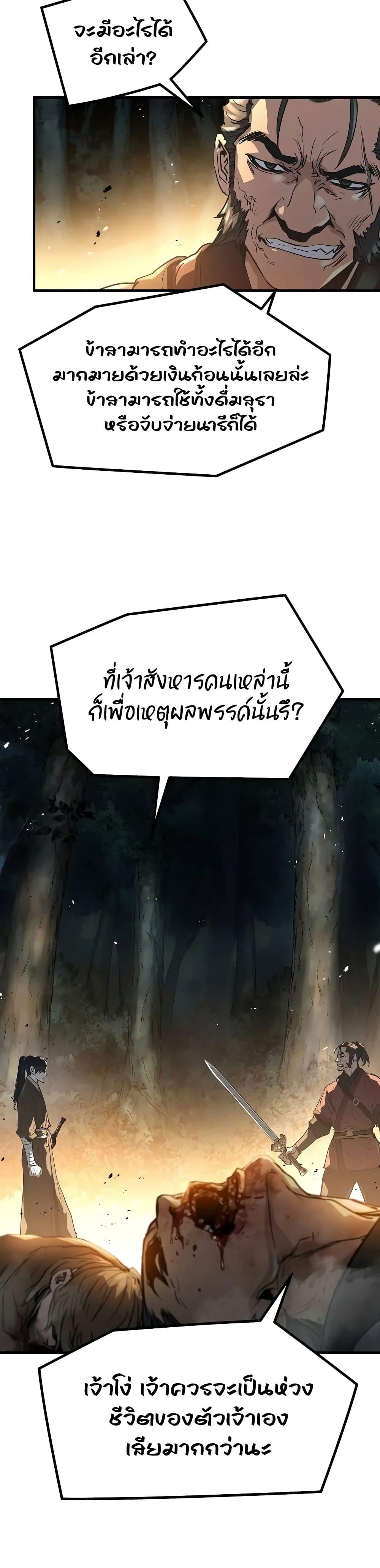 Absolute Regression ย้อนชะตาล่าข้ามภพ - หน้า 30