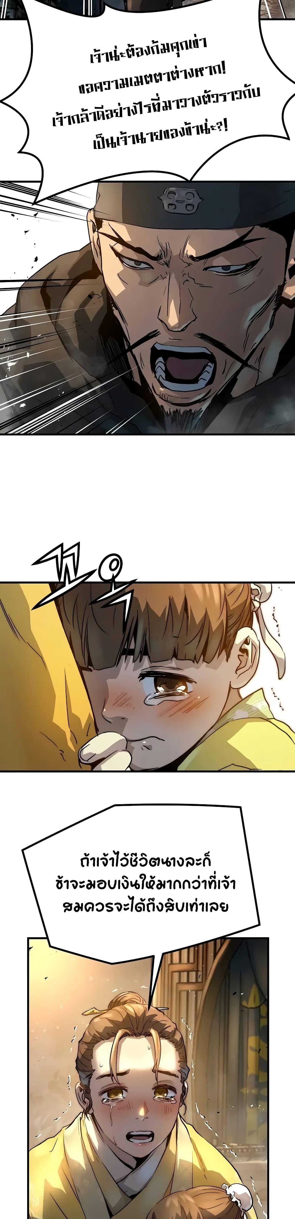 Absolute Regression ย้อนชะตาล่าข้ามภพ - หน้า 37