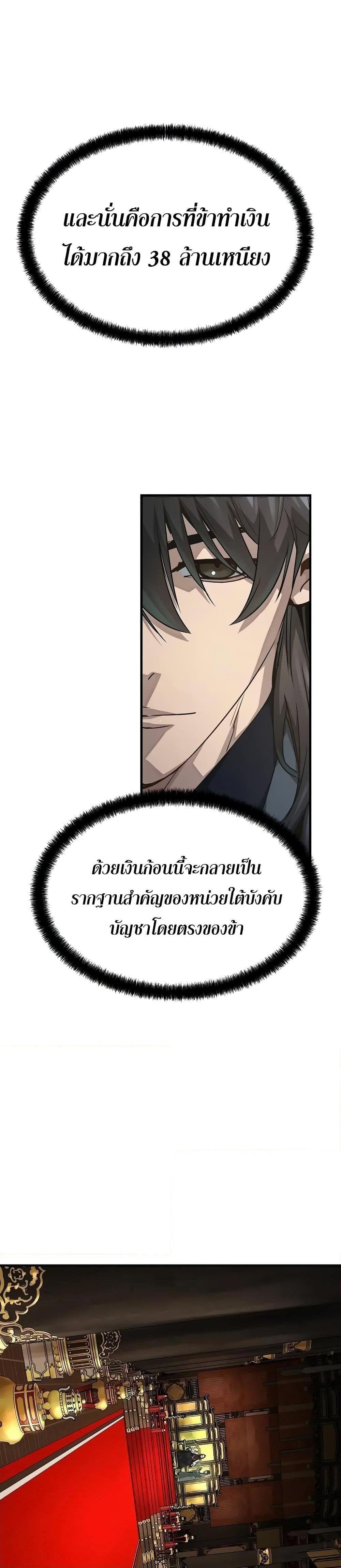 Absolute Regression ย้อนชะตาล่าข้ามภพ - หน้า 33