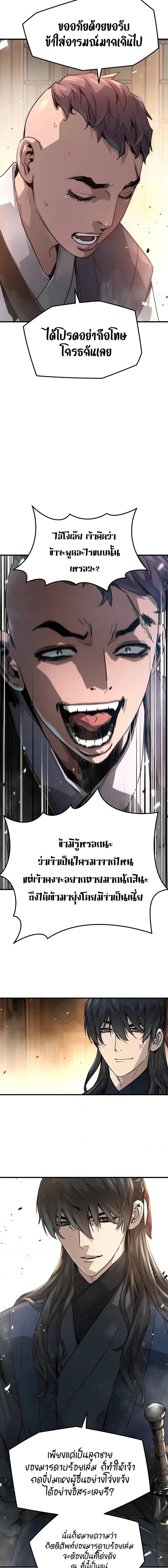 Absolute Regression ย้อนชะตาล่าข้ามภพ - หน้า 3