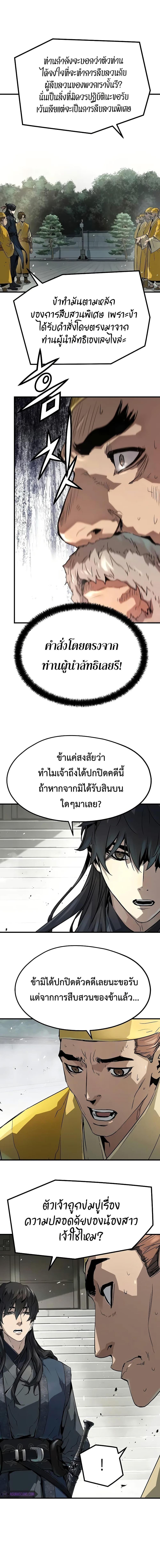 Absolute Regression ย้อนชะตาล่าข้ามภพ - หน้า 11