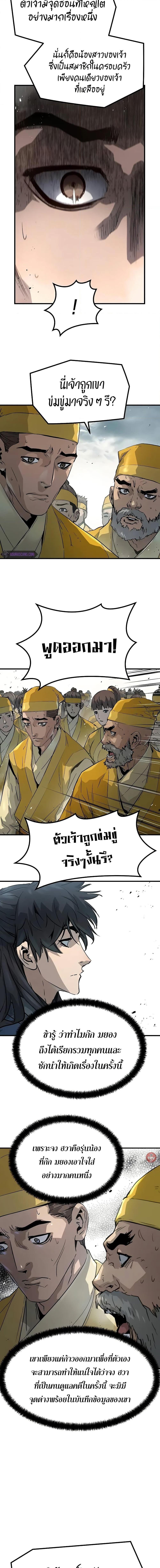 Absolute Regression ย้อนชะตาล่าข้ามภพ - หน้า 13