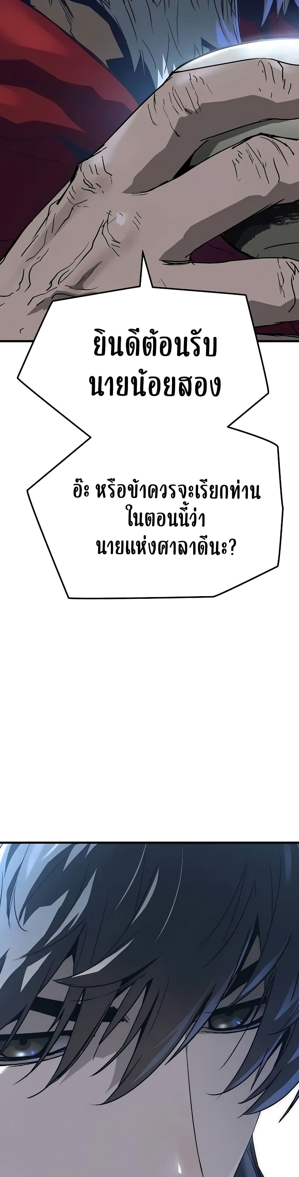 Absolute Regression ย้อนชะตาล่าข้ามภพ - หน้า 39