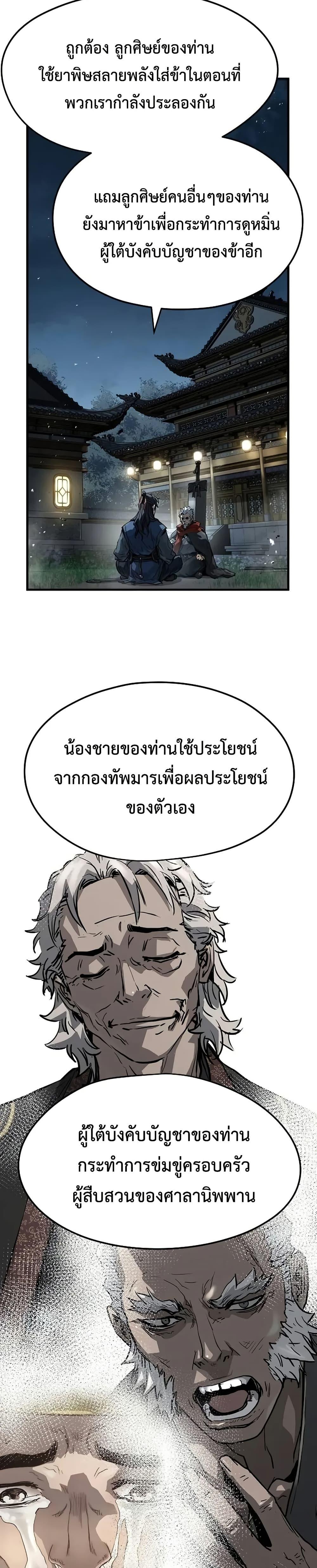 Absolute Regression ย้อนชะตาล่าข้ามภพ - หน้า 8