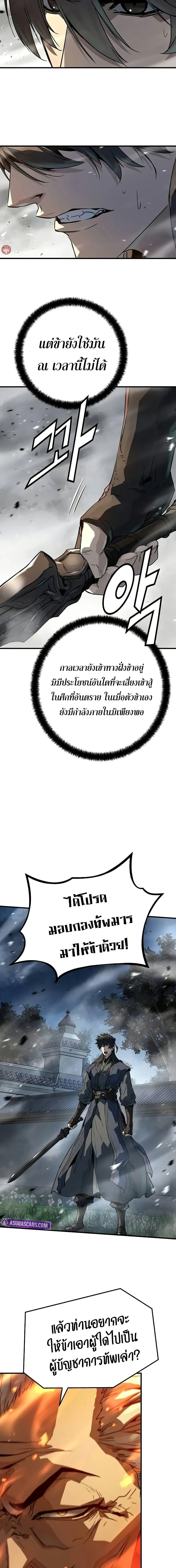 Absolute Regression ย้อนชะตาล่าข้ามภพ - หน้า 6