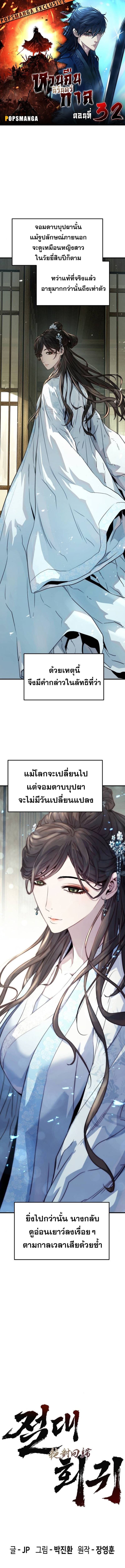 Absolute Regression ย้อนชะตาล่าข้ามภพ - หน้า 1