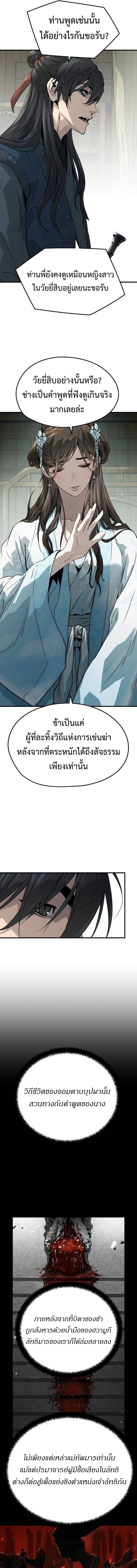 Absolute Regression ย้อนชะตาล่าข้ามภพ - หน้า 5