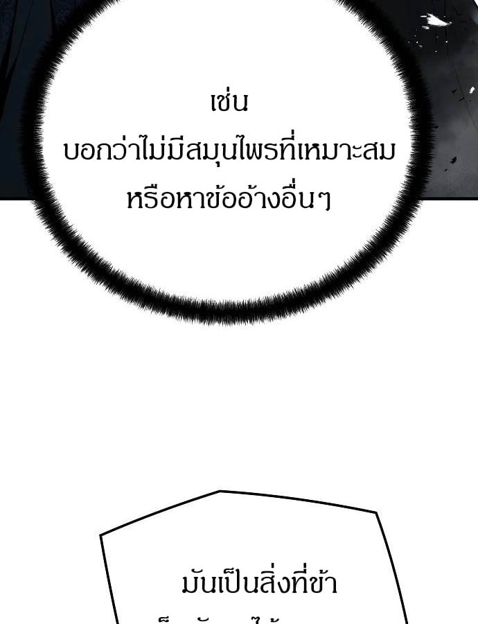 Absolute Regression ย้อนชะตาล่าข้ามภพ - หน้า 102