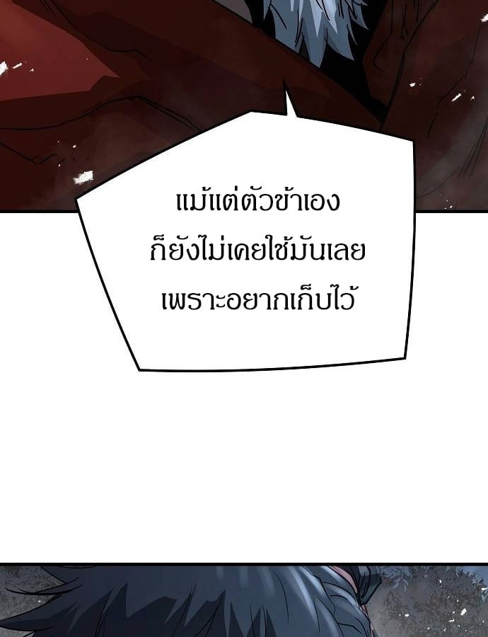 Absolute Regression ย้อนชะตาล่าข้ามภพ - หน้า 104
