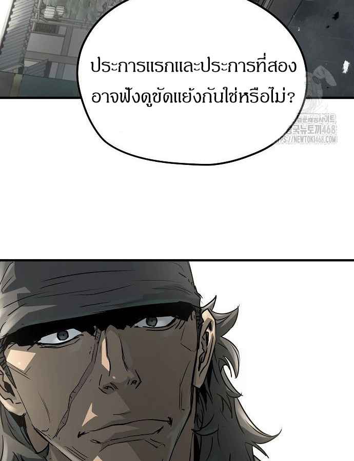 Absolute Regression ย้อนชะตาล่าข้ามภพ - หน้า 21