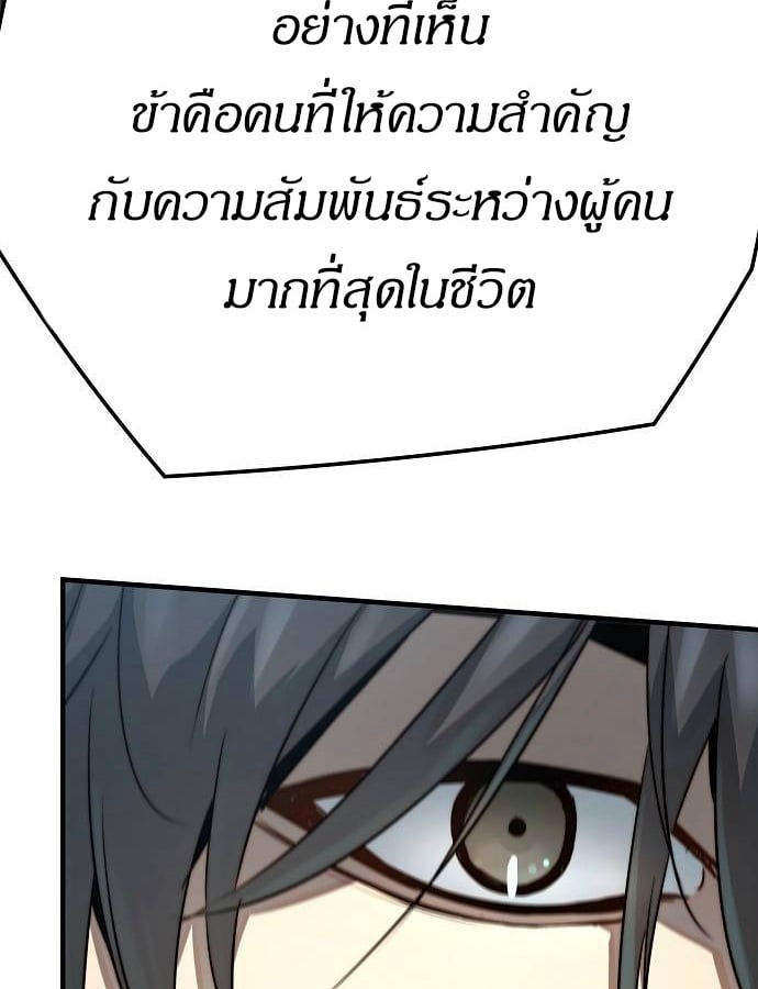 Absolute Regression ย้อนชะตาล่าข้ามภพ - หน้า 36