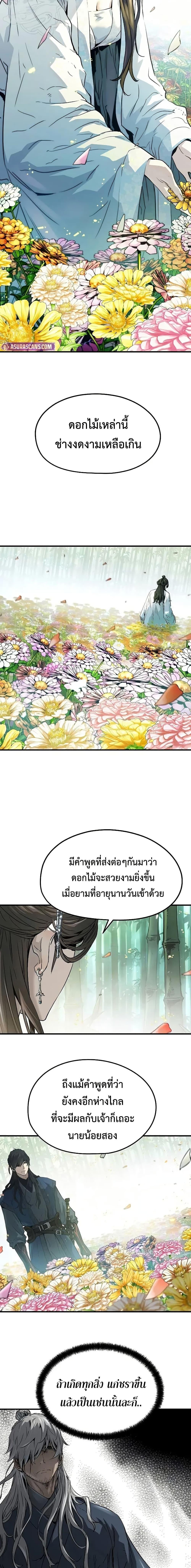 Absolute Regression ย้อนชะตาล่าข้ามภพ - หน้า 2