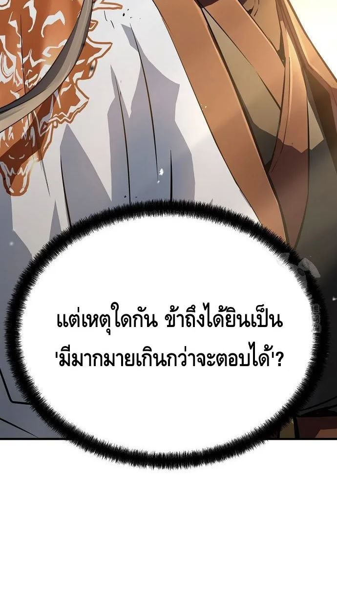 Absolute Regression ย้อนชะตาล่าข้ามภพ - หน้า 69