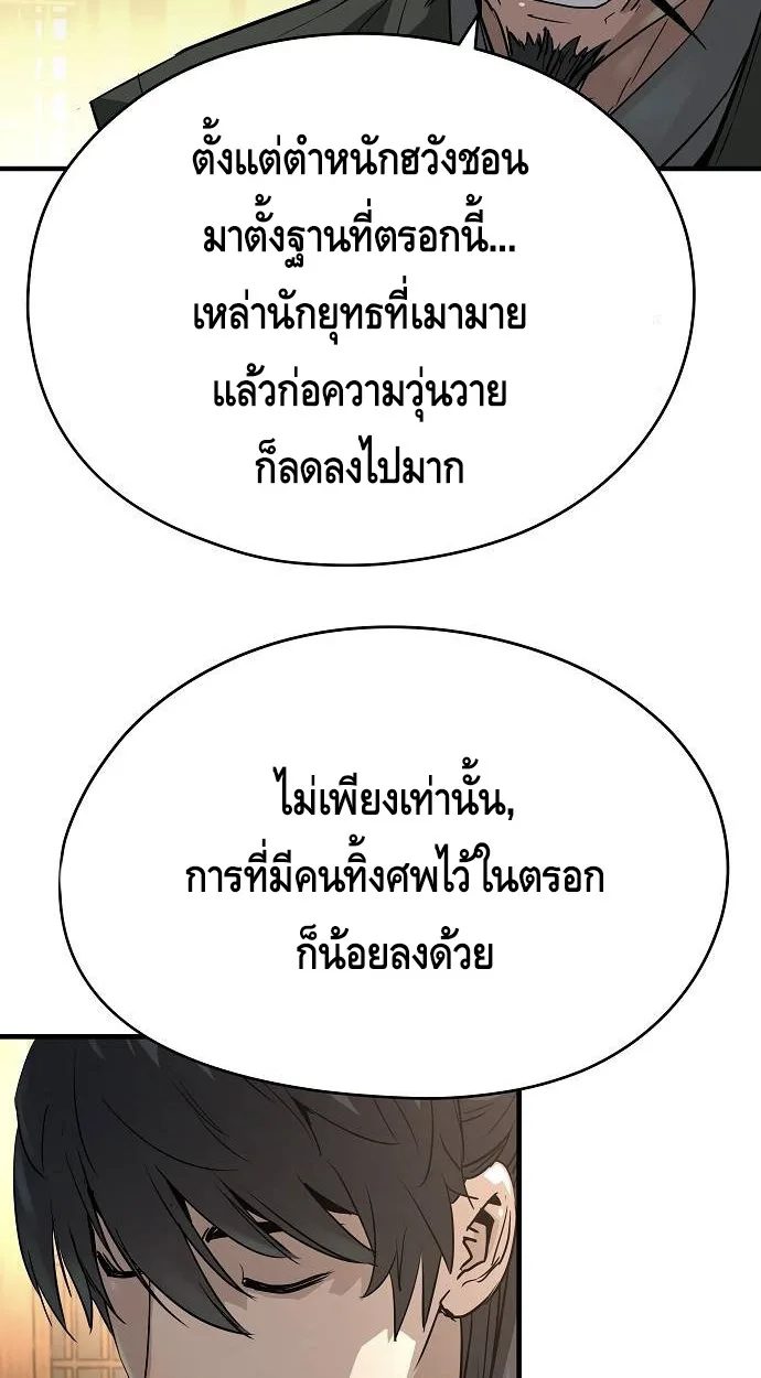Absolute Regression ย้อนชะตาล่าข้ามภพ - หน้า 87