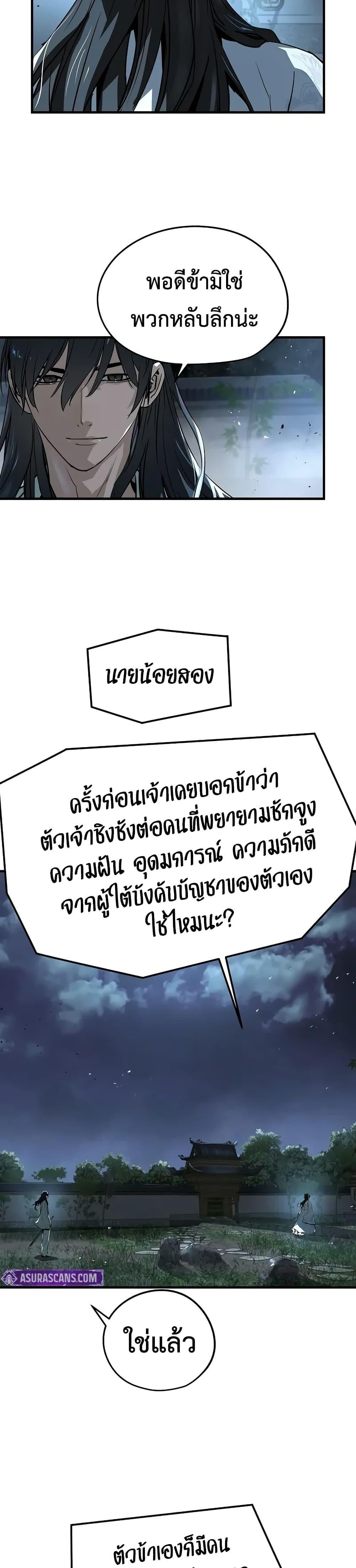 Absolute Regression ย้อนชะตาล่าข้ามภพ - หน้า 29