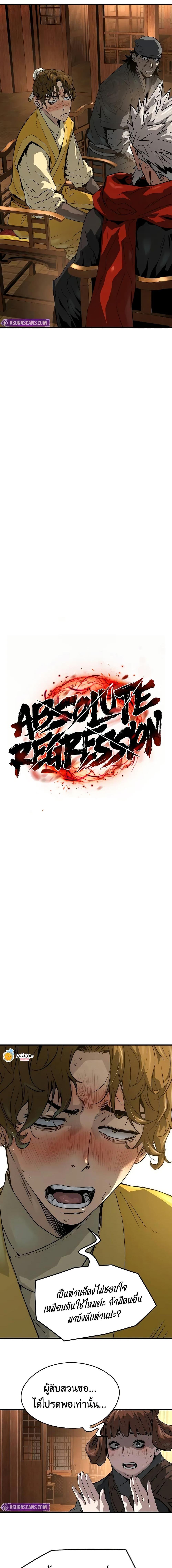 Absolute Regression ย้อนชะตาล่าข้ามภพ - หน้า 4
