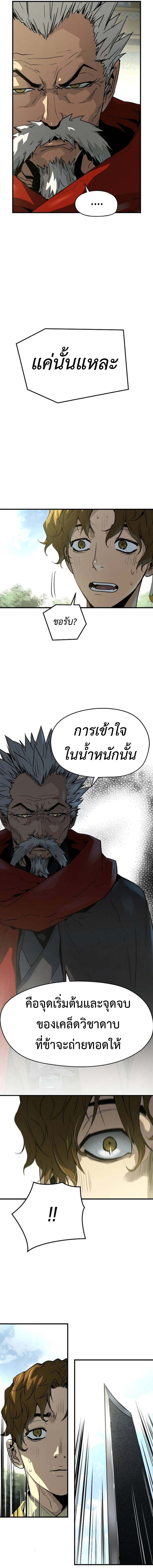 Absolute Regression ย้อนชะตาล่าข้ามภพ - หน้า 13