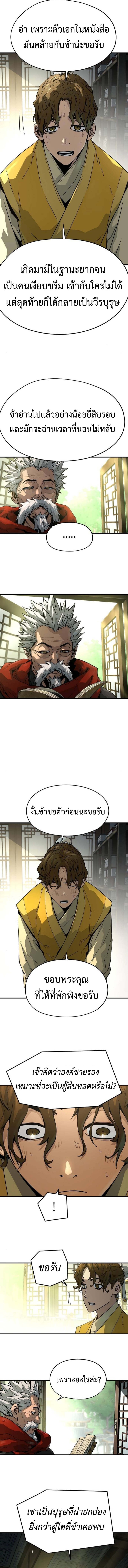 Absolute Regression ย้อนชะตาล่าข้ามภพ - หน้า 9