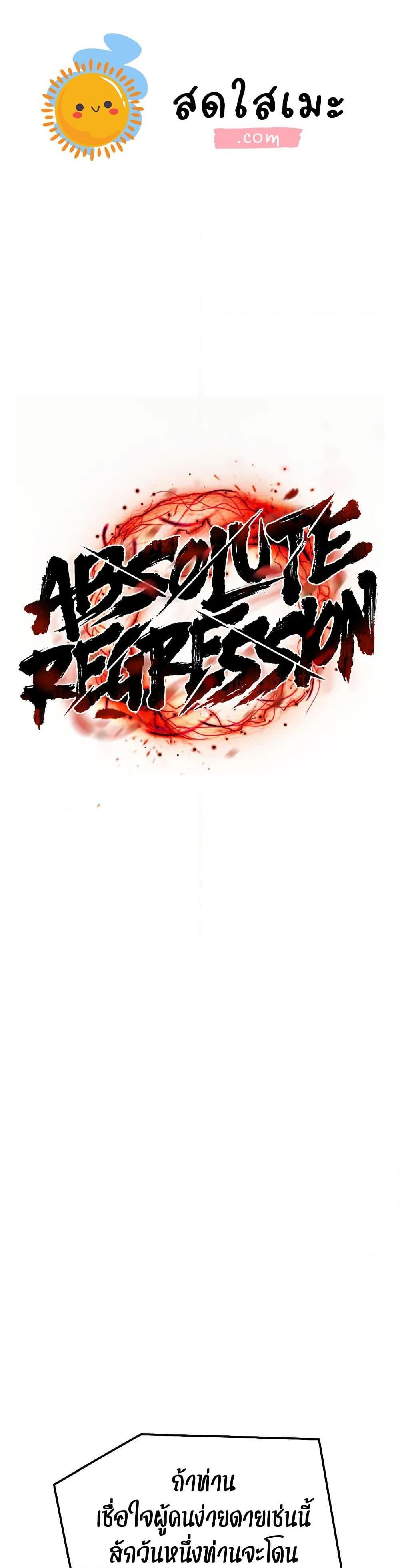 Absolute Regression ย้อนชะตาล่าข้ามภพ - หน้า 1