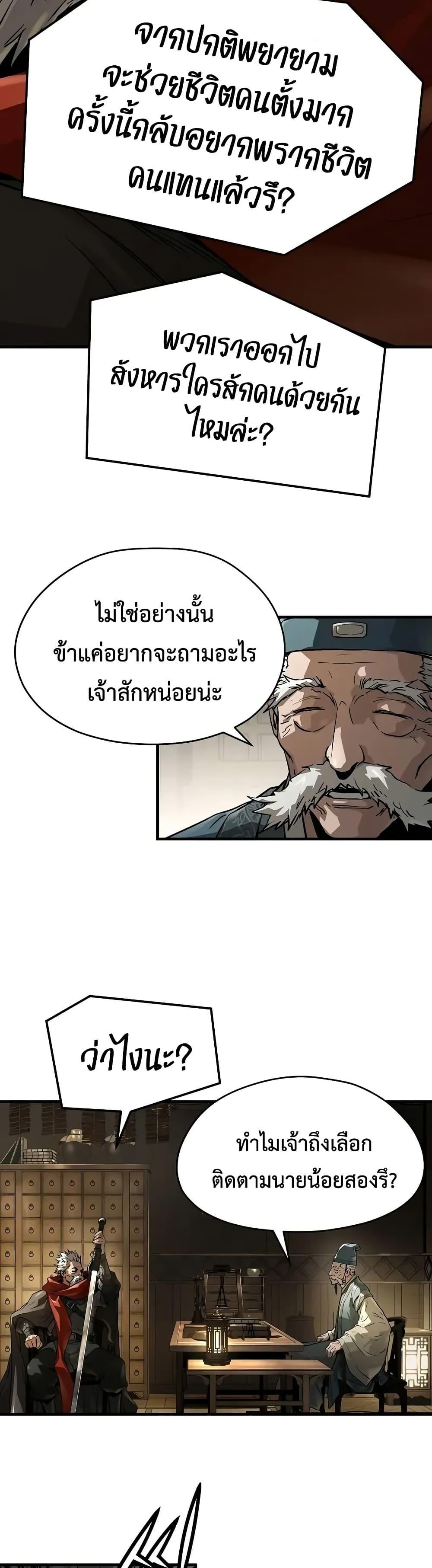 Absolute Regression ย้อนชะตาล่าข้ามภพ - หน้า 29