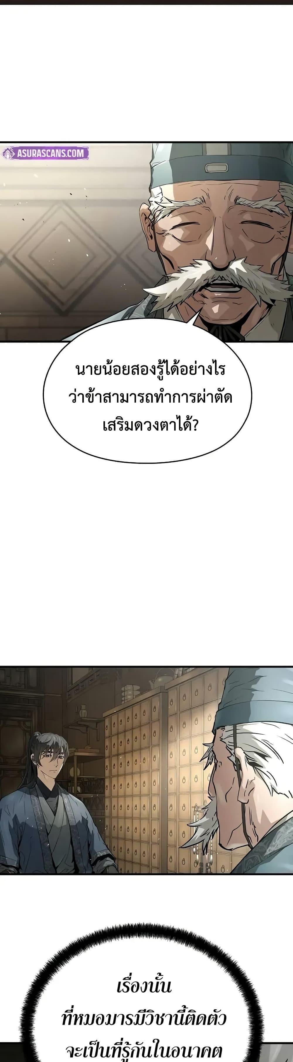 Absolute Regression ย้อนชะตาล่าข้ามภพ - หน้า 9