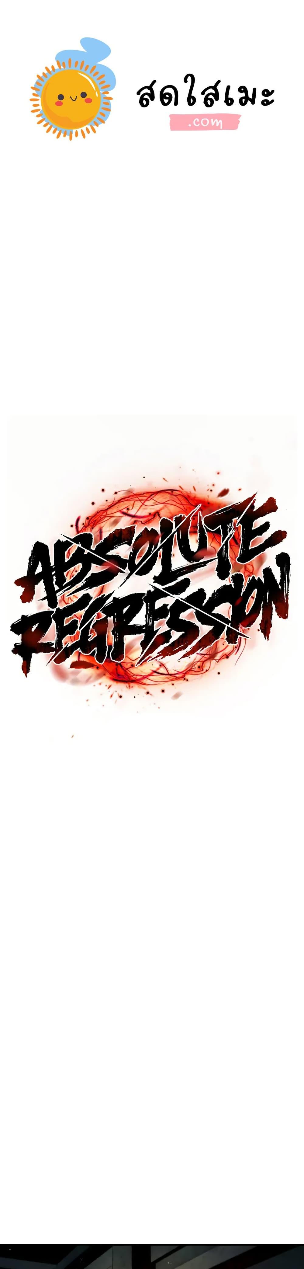 Absolute Regression ย้อนชะตาล่าข้ามภพ - หน้า 1