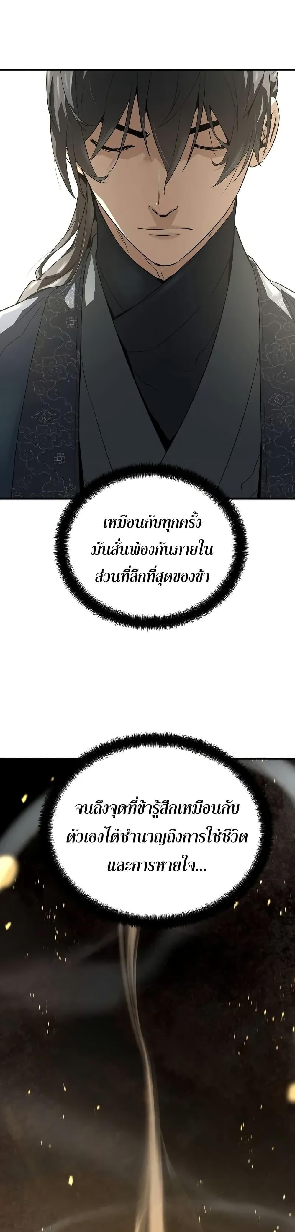 Absolute Regression ย้อนชะตาล่าข้ามภพ - หน้า 36
