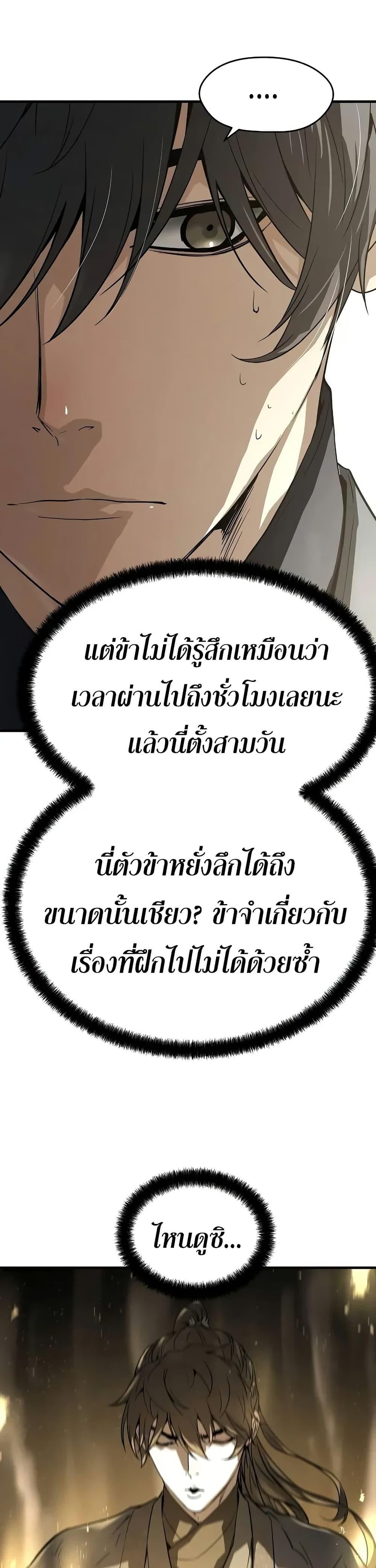 Absolute Regression ย้อนชะตาล่าข้ามภพ - หน้า 41