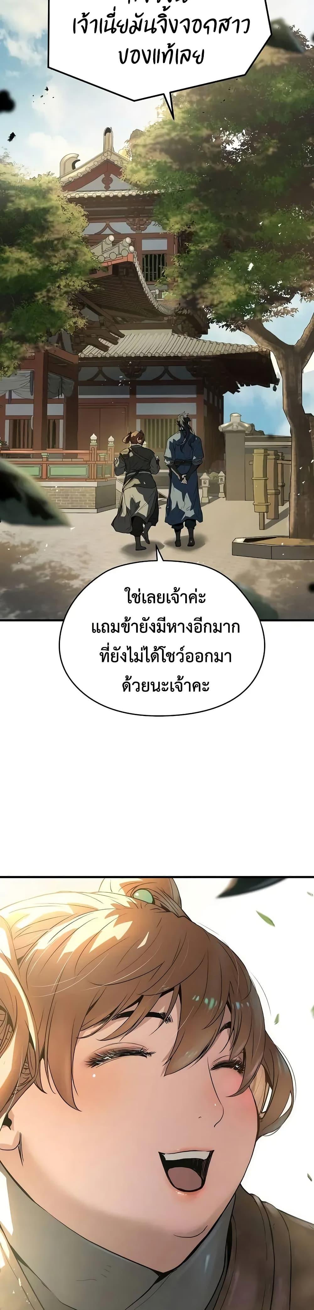 Absolute Regression ย้อนชะตาล่าข้ามภพ - หน้า 49