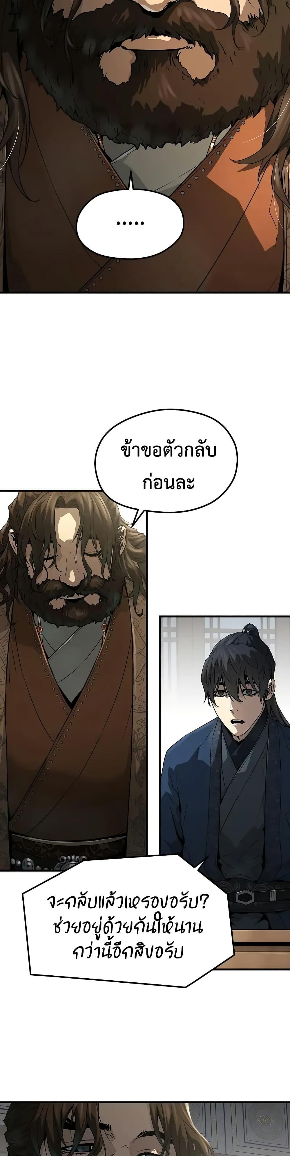 Absolute Regression ย้อนชะตาล่าข้ามภพ - หน้า 36