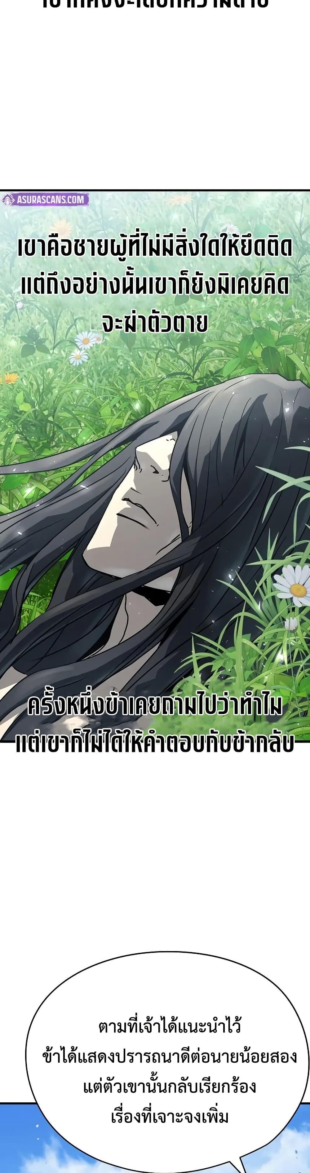 Absolute Regression ย้อนชะตาล่าข้ามภพ - หน้า 21