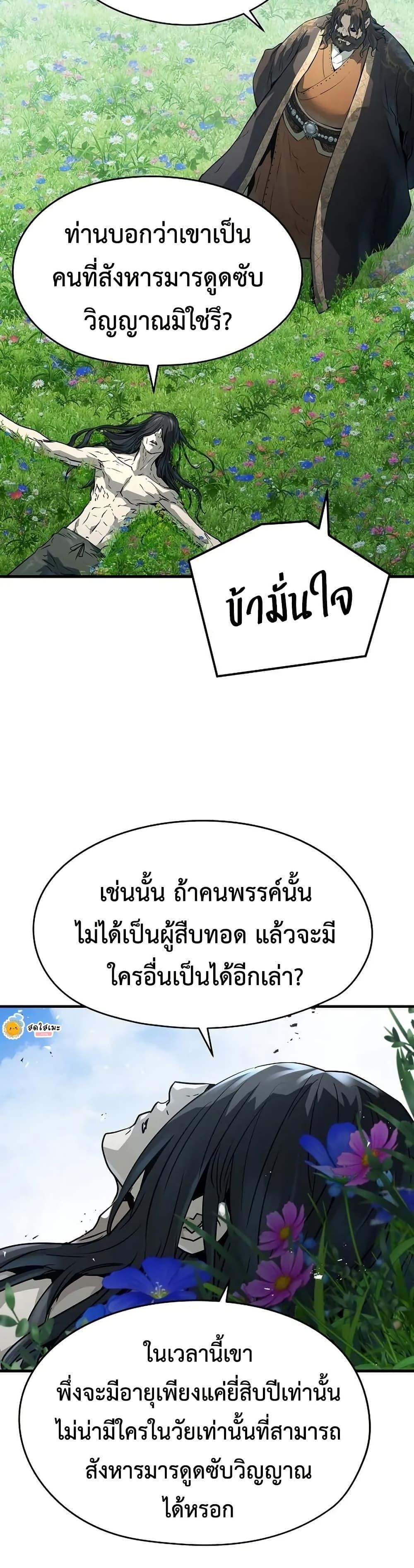 Absolute Regression ย้อนชะตาล่าข้ามภพ - หน้า 23