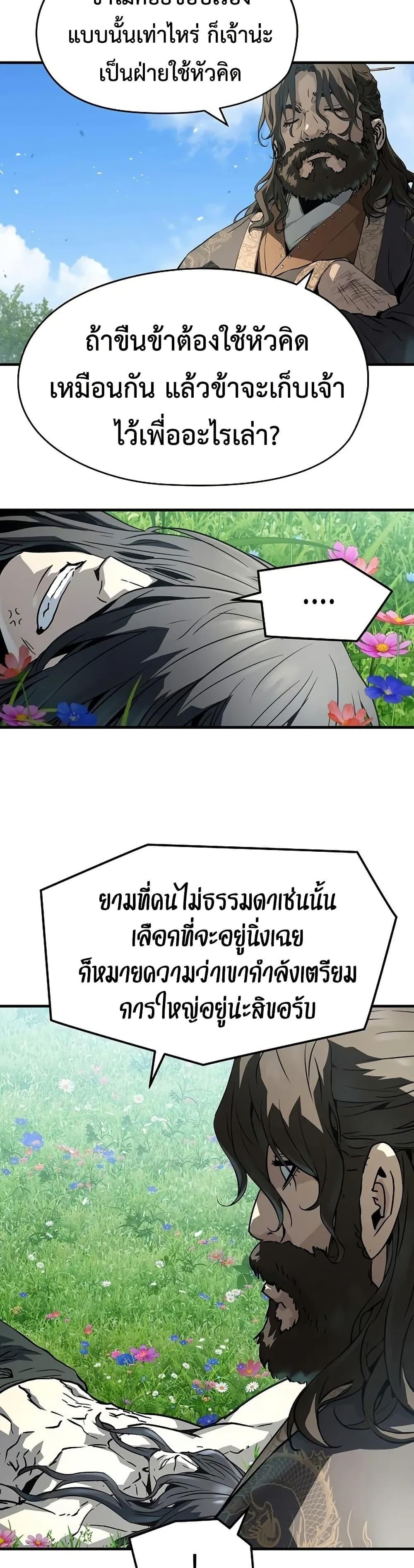 Absolute Regression ย้อนชะตาล่าข้ามภพ - หน้า 29