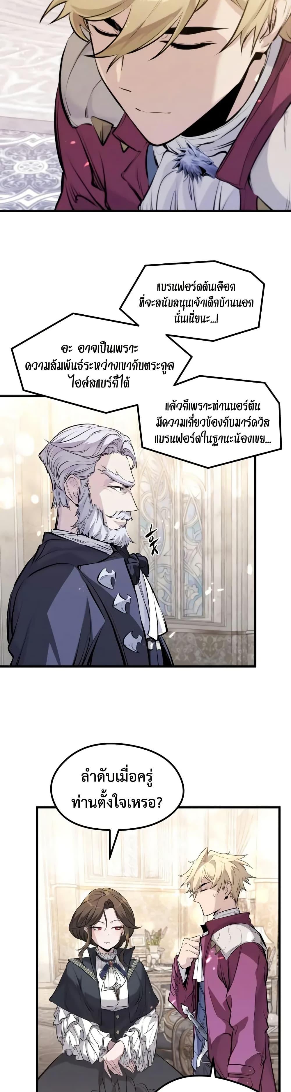 Absolute Regression ย้อนชะตาล่าข้ามภพ - หน้า 37