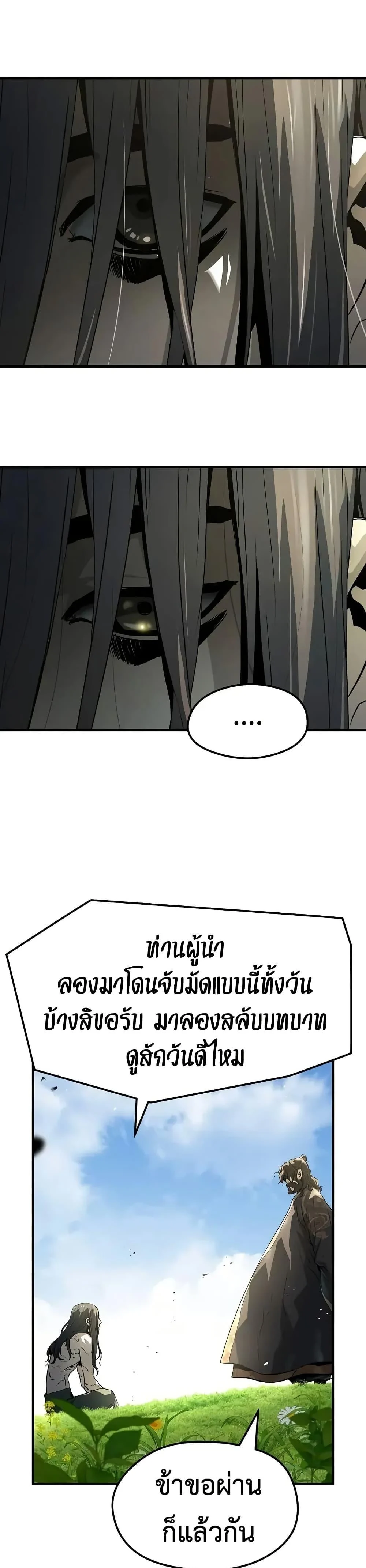 Absolute Regression ย้อนชะตาล่าข้ามภพ - หน้า 35