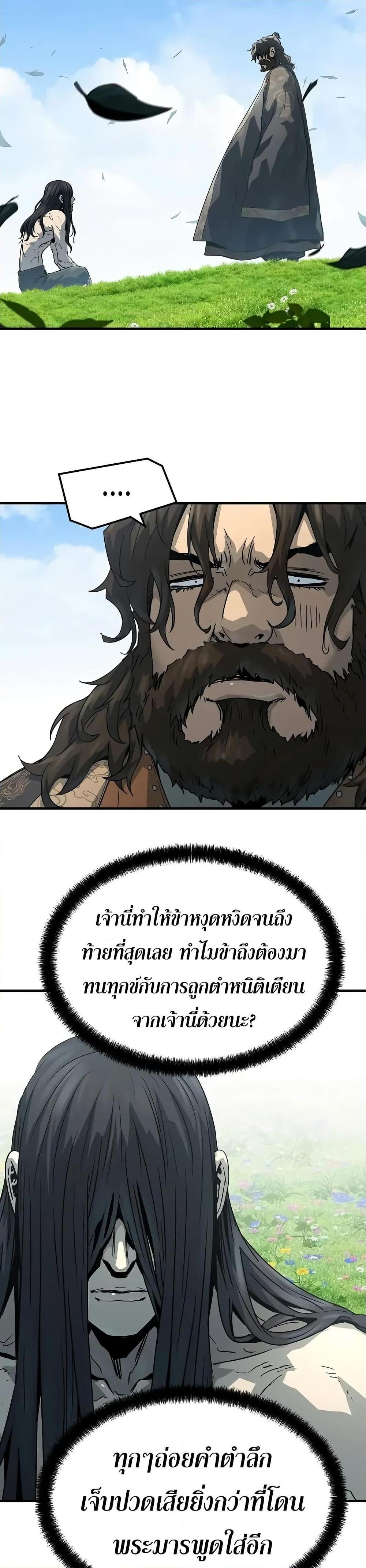 Absolute Regression ย้อนชะตาล่าข้ามภพ - หน้า 46