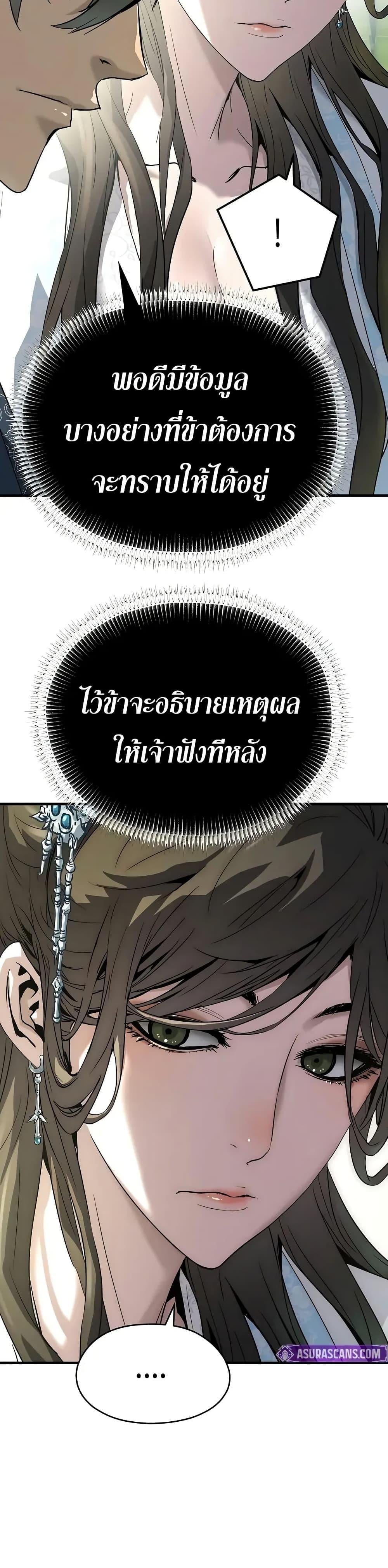 Absolute Regression ย้อนชะตาล่าข้ามภพ - หน้า 29