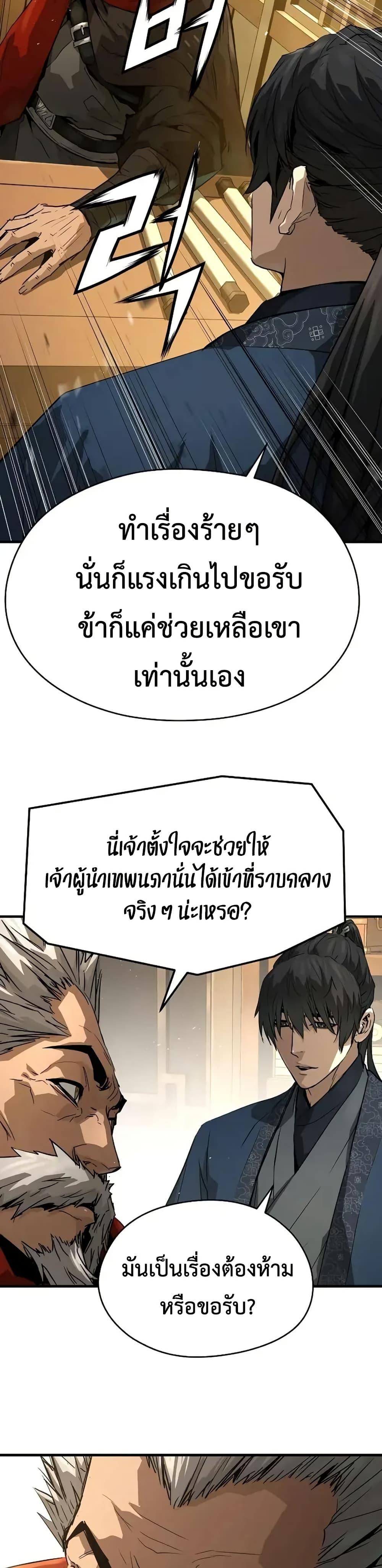Absolute Regression ย้อนชะตาล่าข้ามภพ - หน้า 33